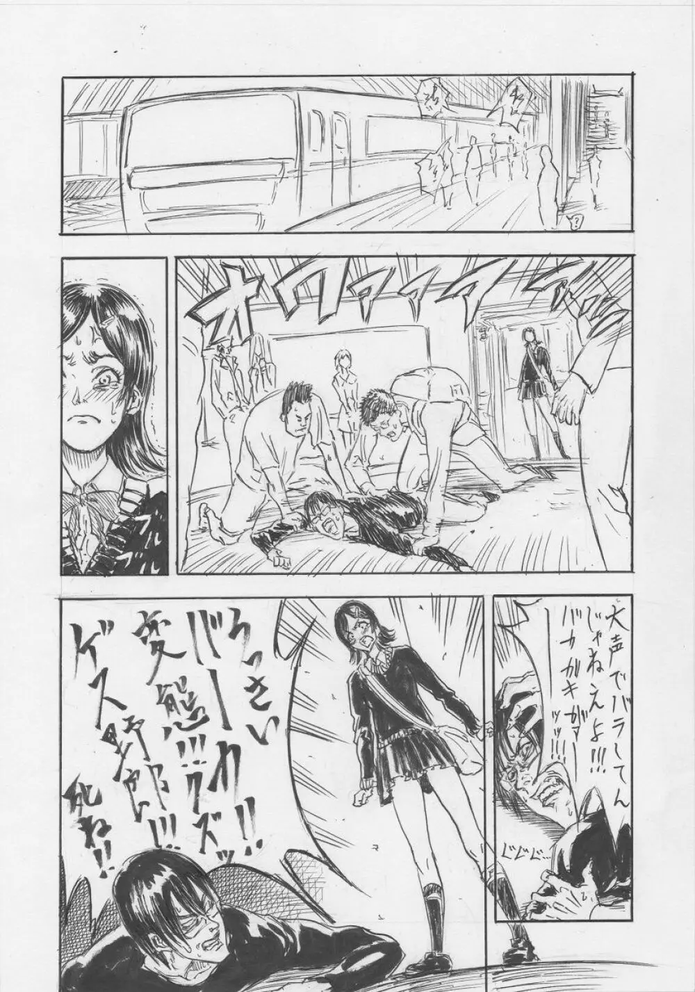 トランス!!（１） Page.8