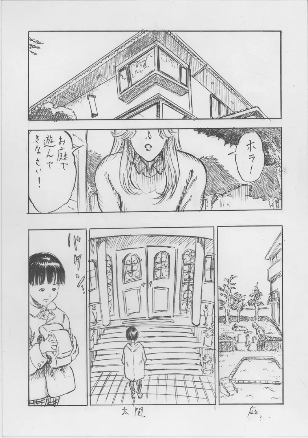 トランス!!（2-1） Page.1