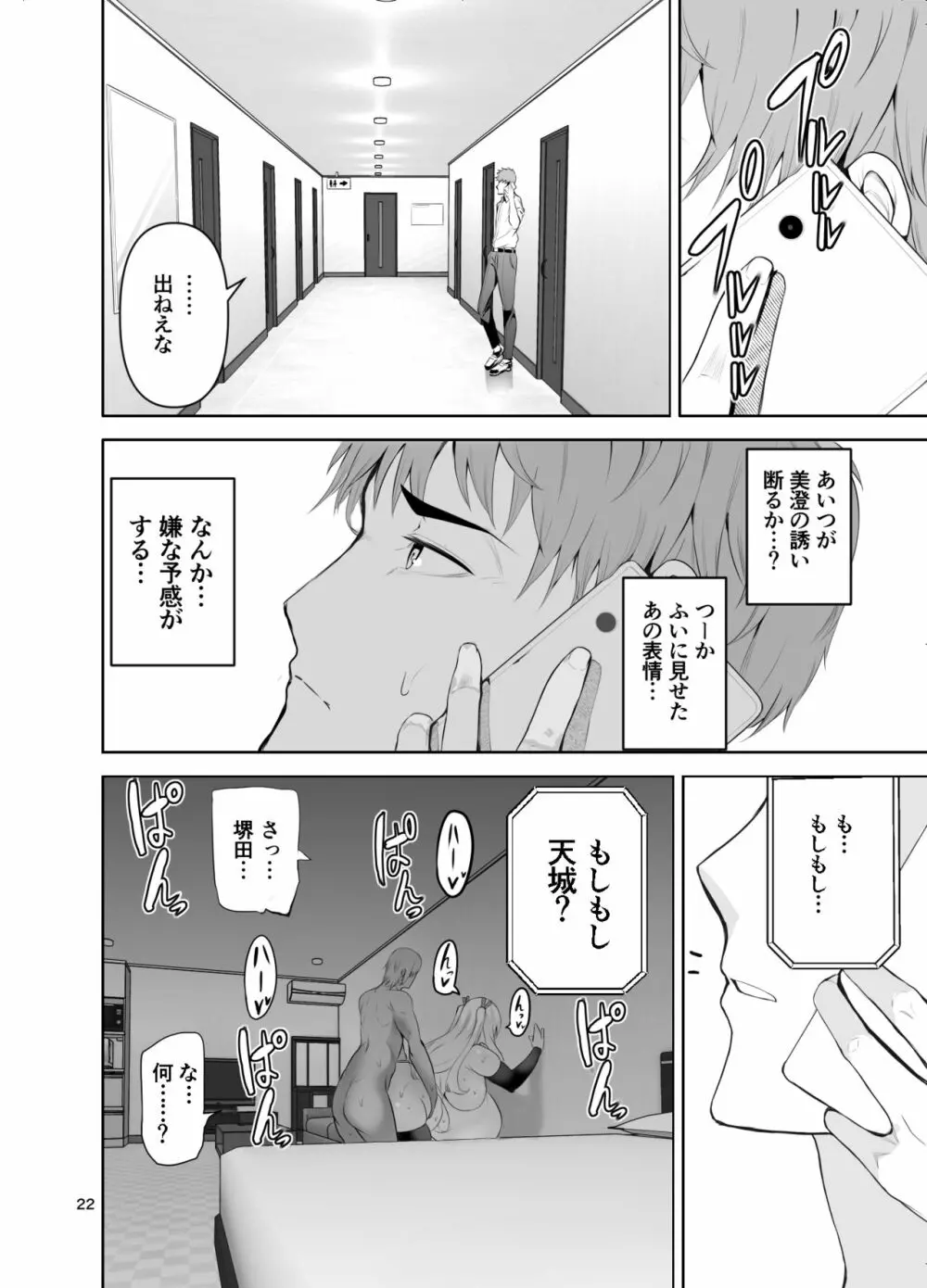 TS娘こだまちゃんとH！ その4【DL版】 Page.23