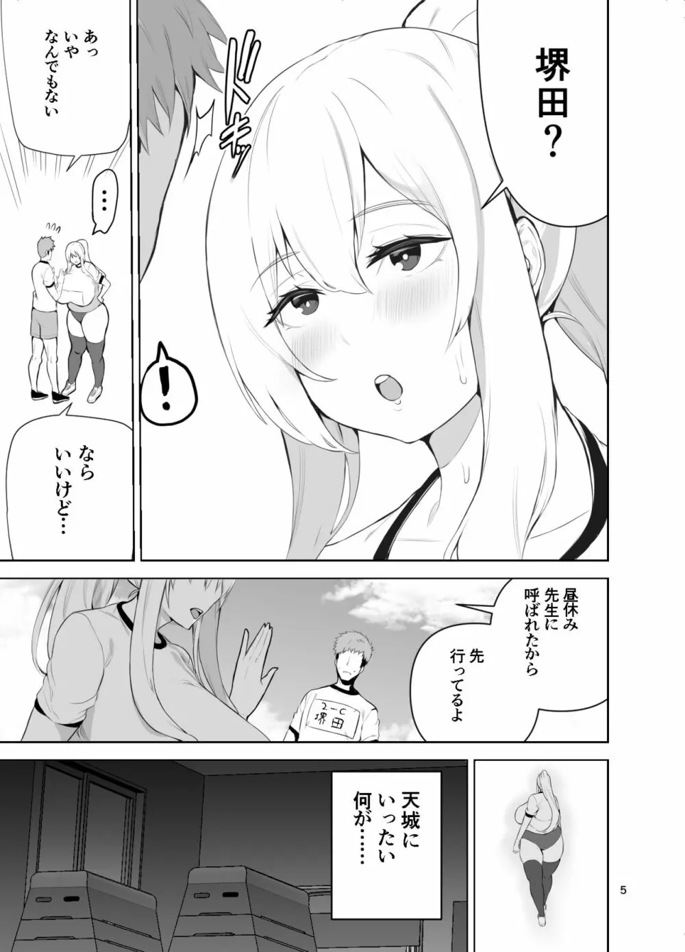 TS娘こだまちゃんとH！ その4【DL版】 Page.6