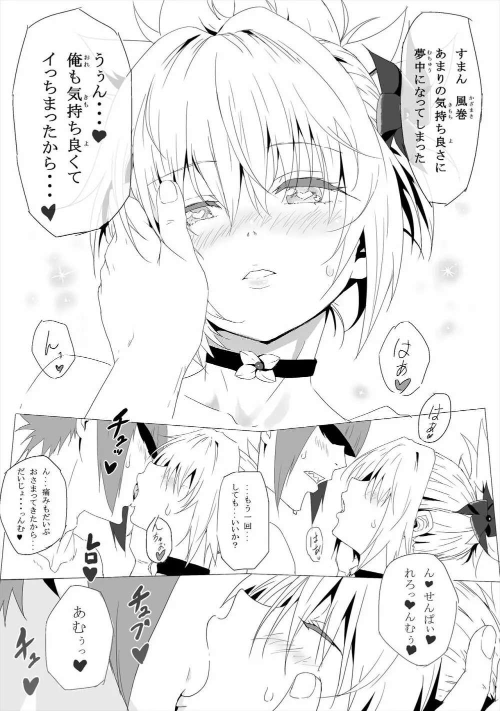 元・男子の方が気持ちいい Page.7