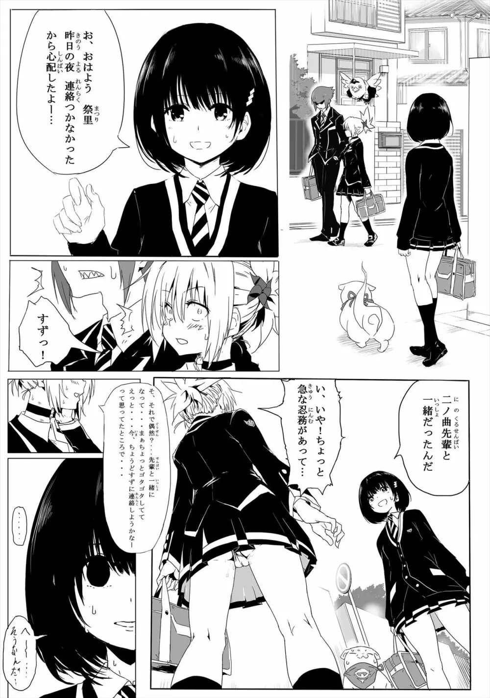元・男子の方が気持ちいい Page.9