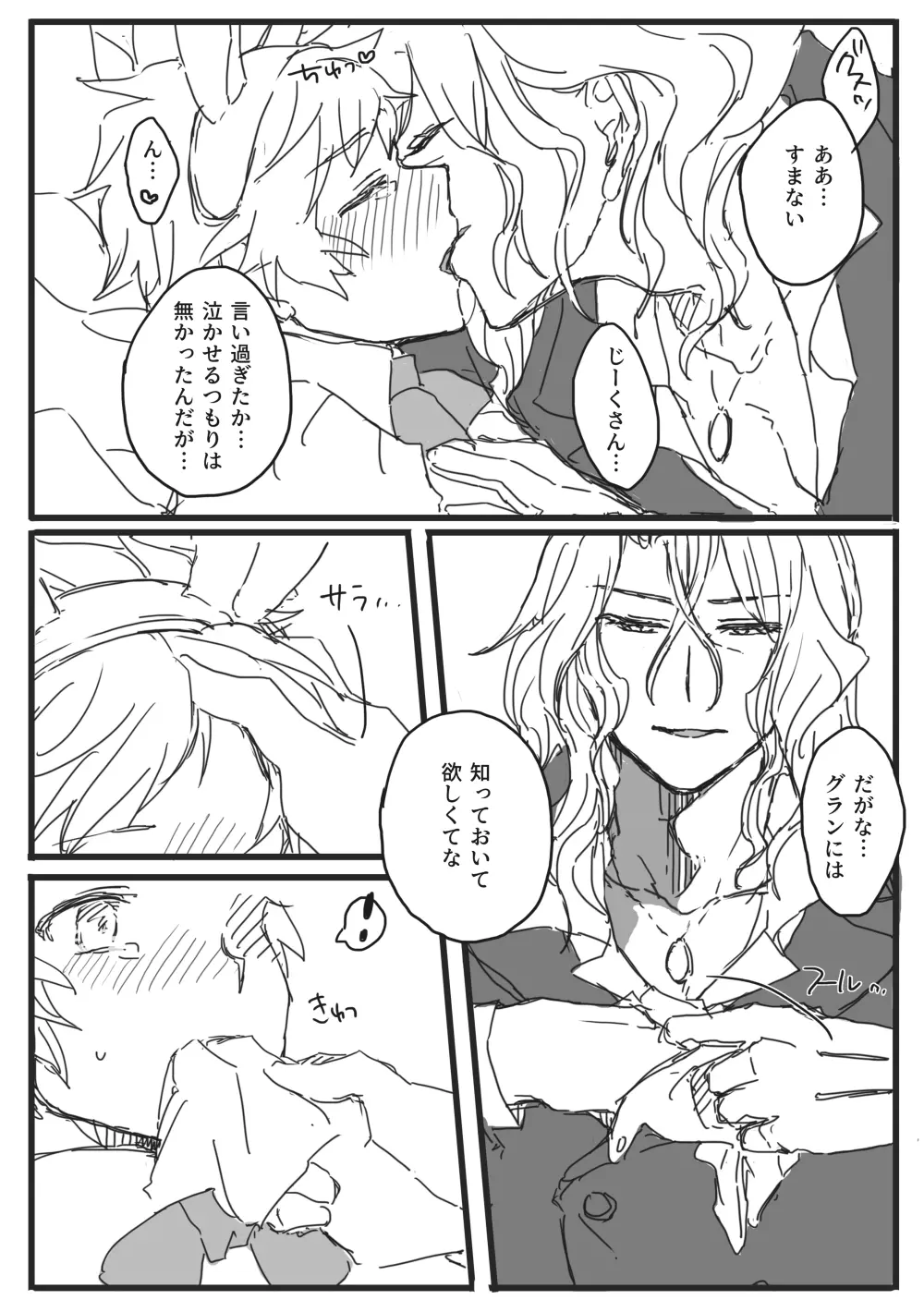 おしおきバニーちゃん Page.7