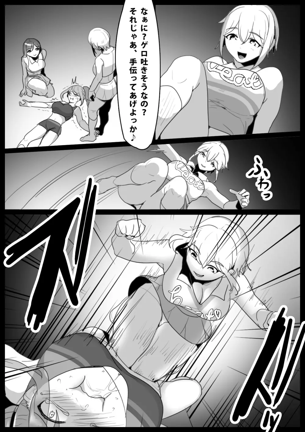 Girls Beat! ぷらす リエvsシズク&ミア Page.13