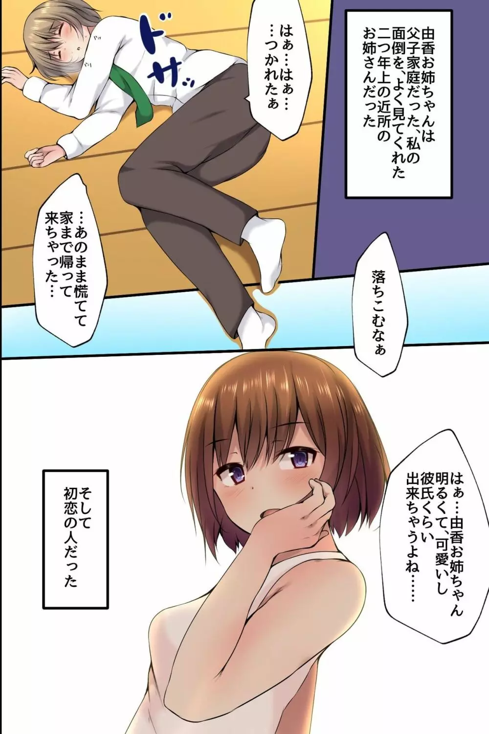 幼なじみのお姉ちゃんとその友達がエッチなことシてくれるから… Page.10