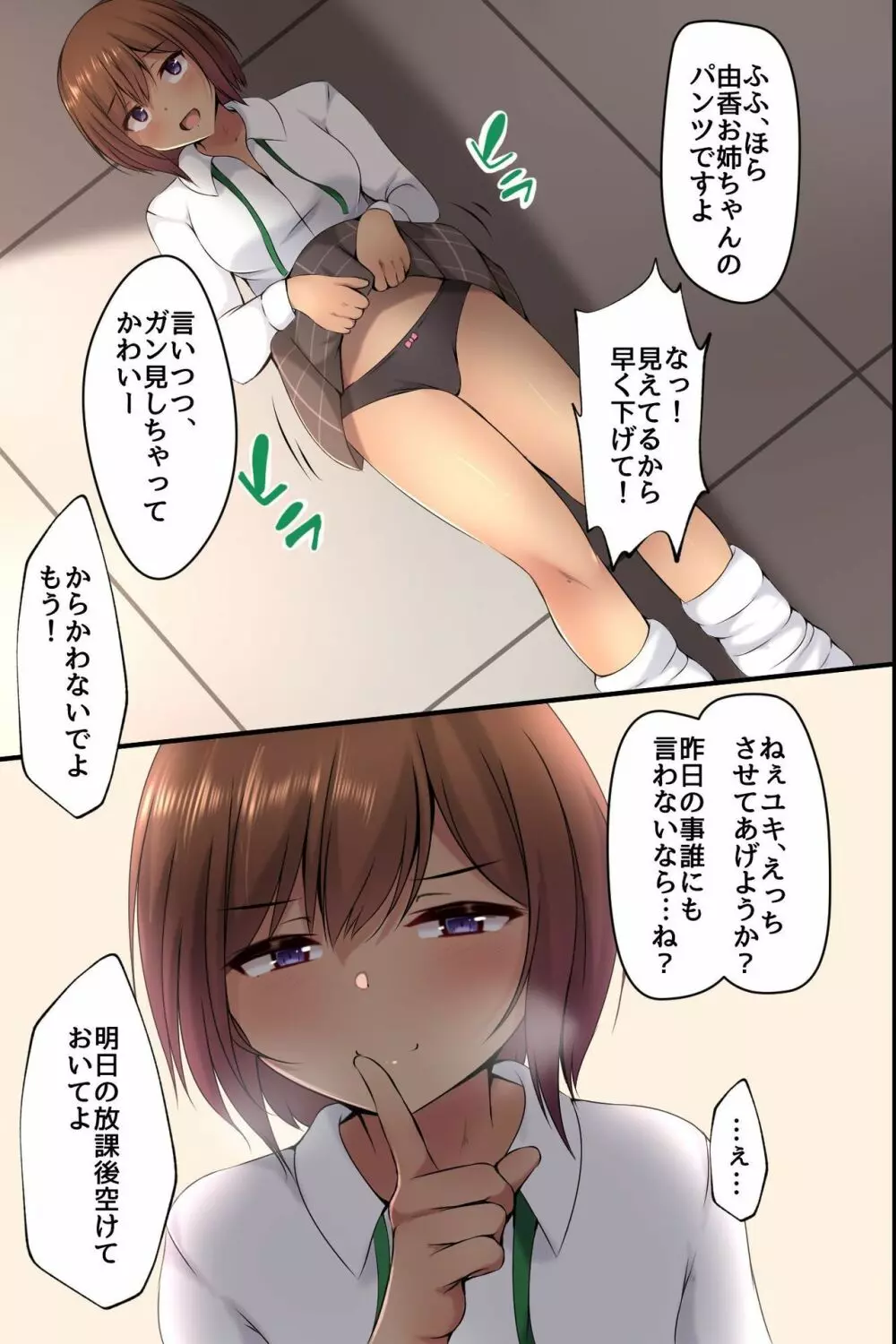 幼なじみのお姉ちゃんとその友達がエッチなことシてくれるから… Page.13