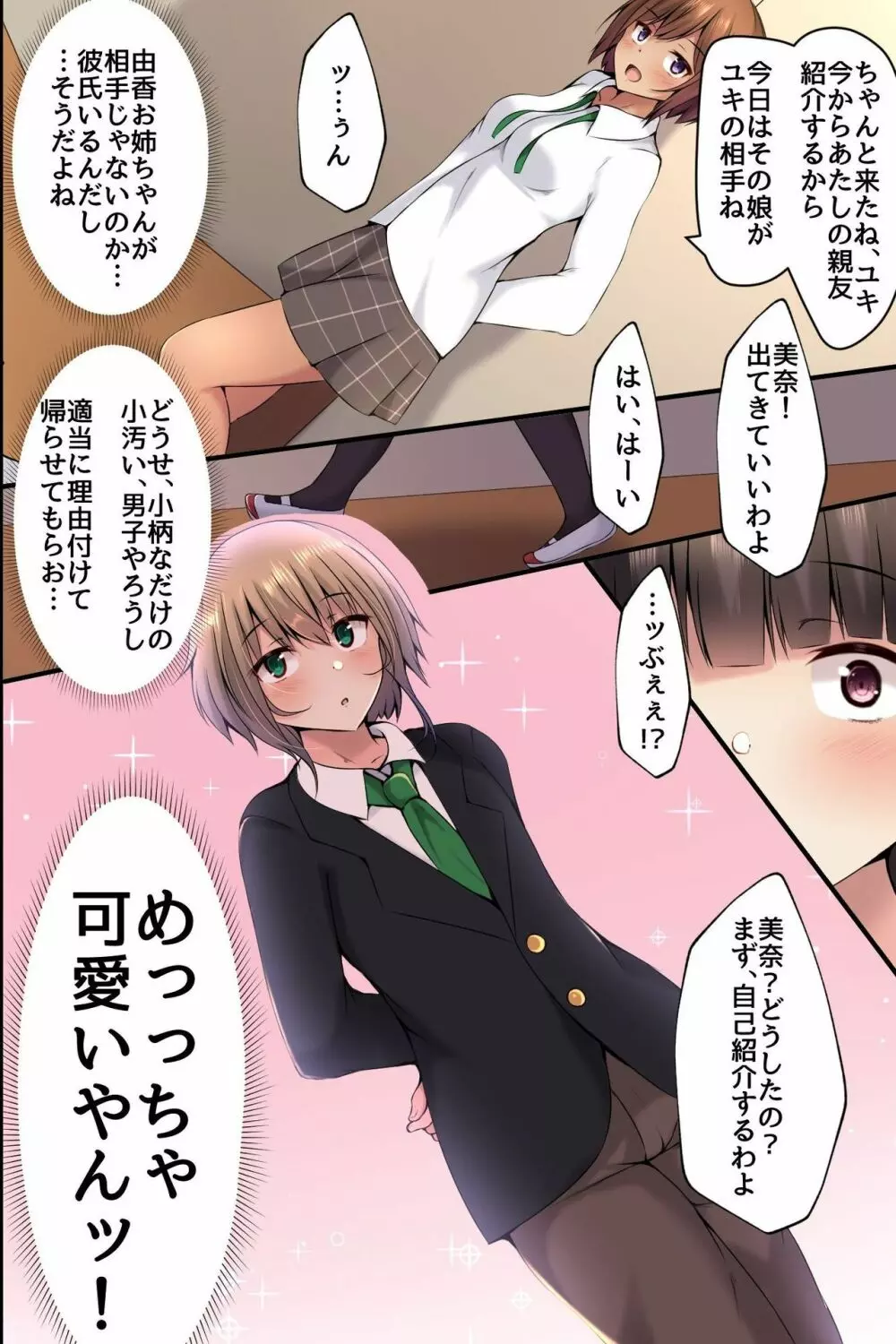 幼なじみのお姉ちゃんとその友達がエッチなことシてくれるから… Page.16