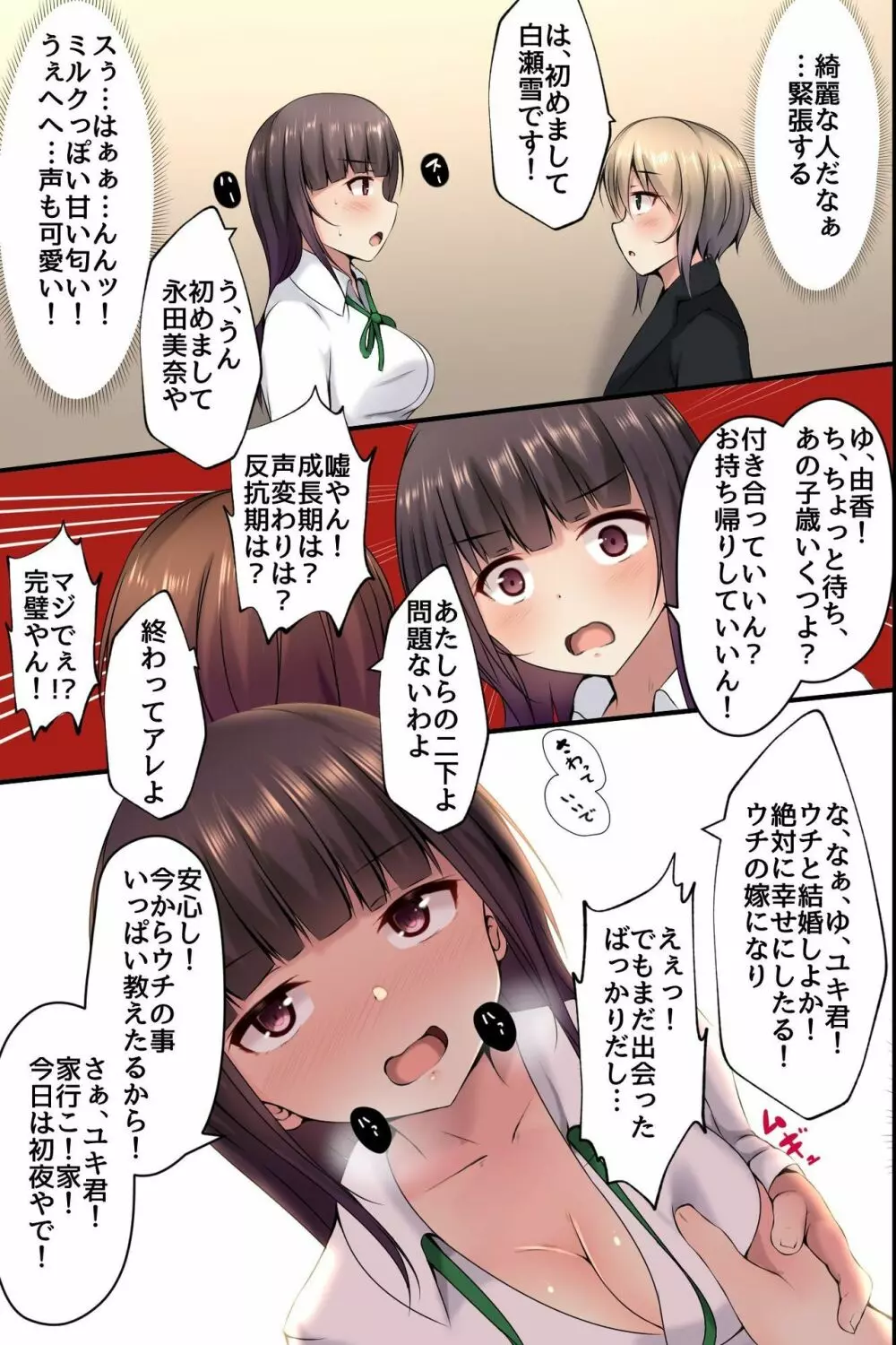 幼なじみのお姉ちゃんとその友達がエッチなことシてくれるから… Page.17