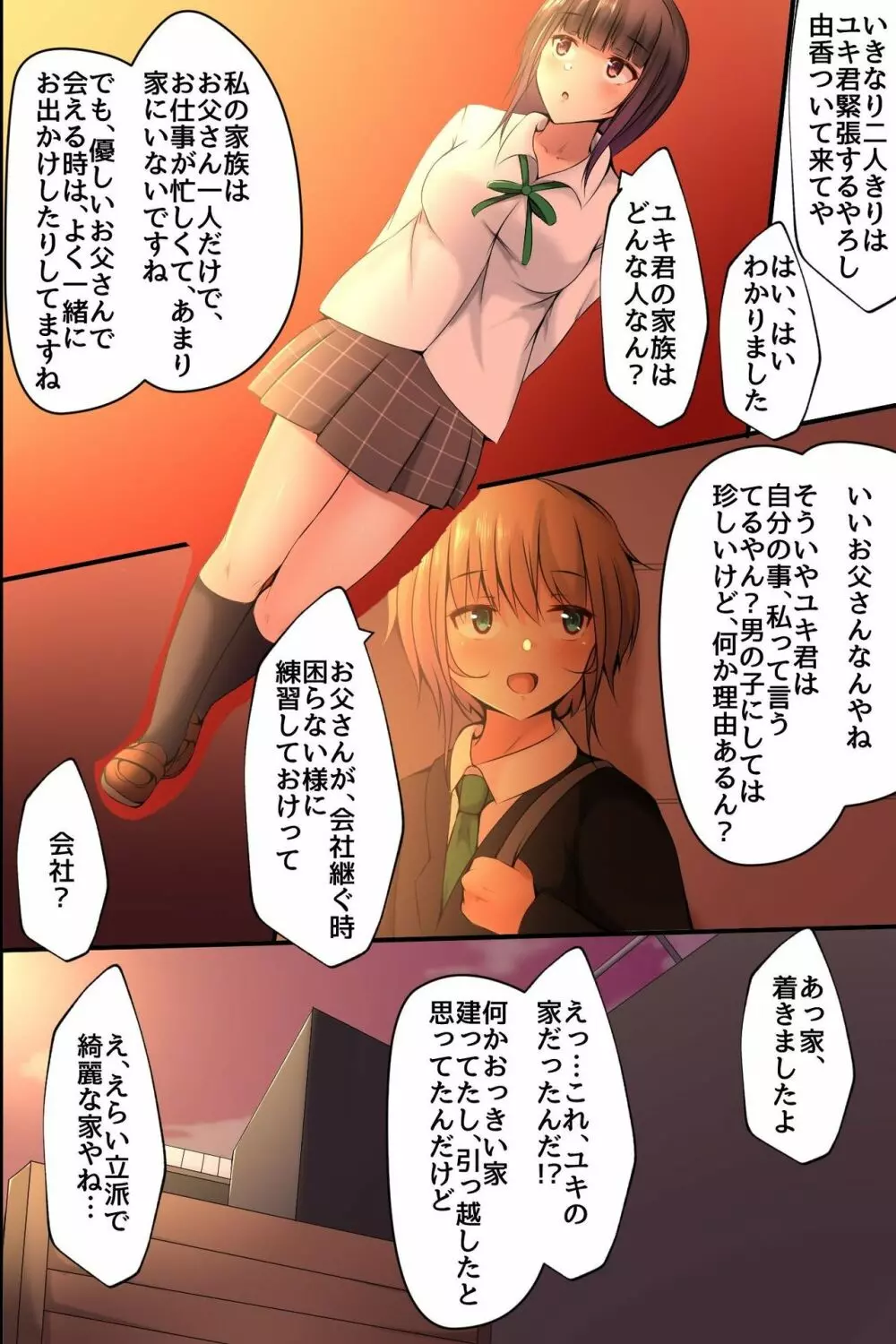 幼なじみのお姉ちゃんとその友達がエッチなことシてくれるから… Page.18