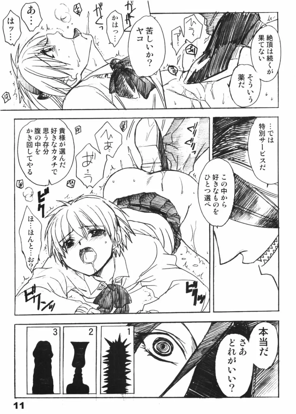 どたんばせとぎわ崖っぷち・13 Page.11