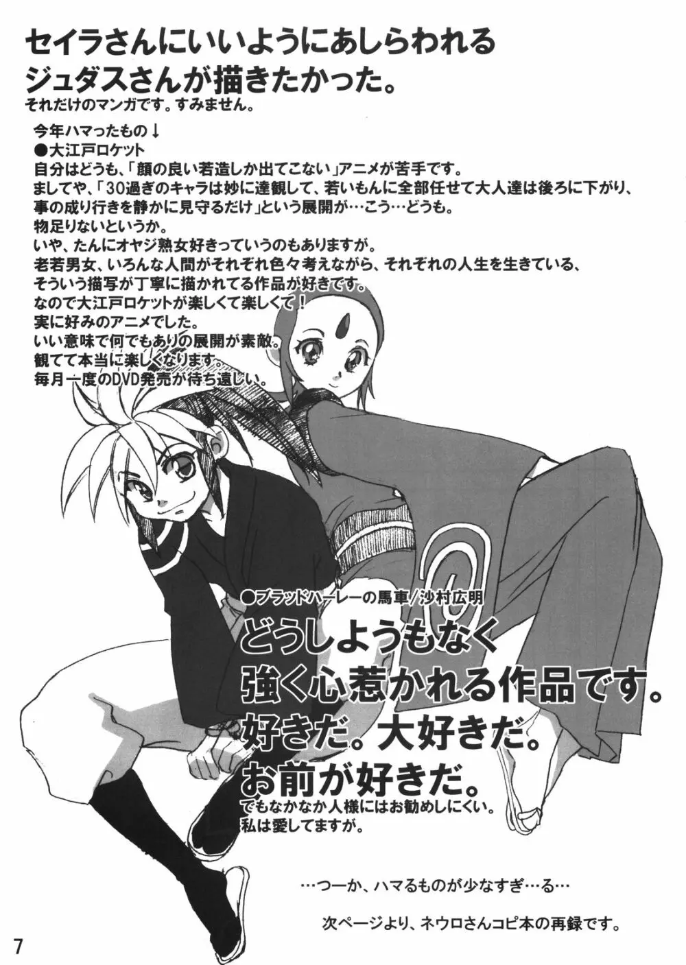 どたんばせとぎわ崖っぷち・13 Page.7