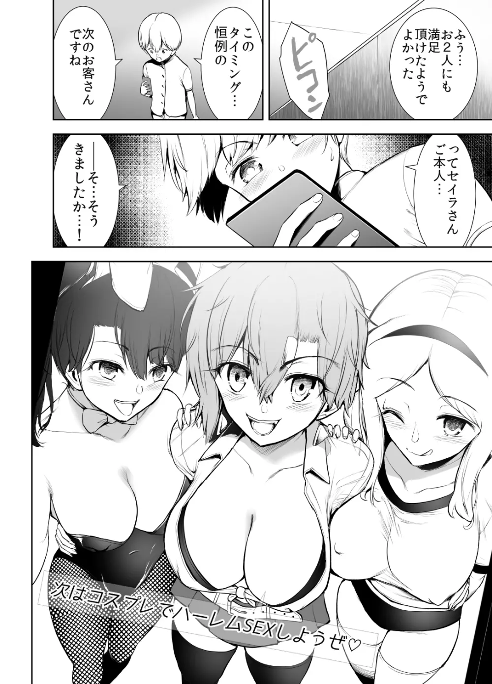 僕がチャイナドレス姉妹に搾られた事情 Page.31