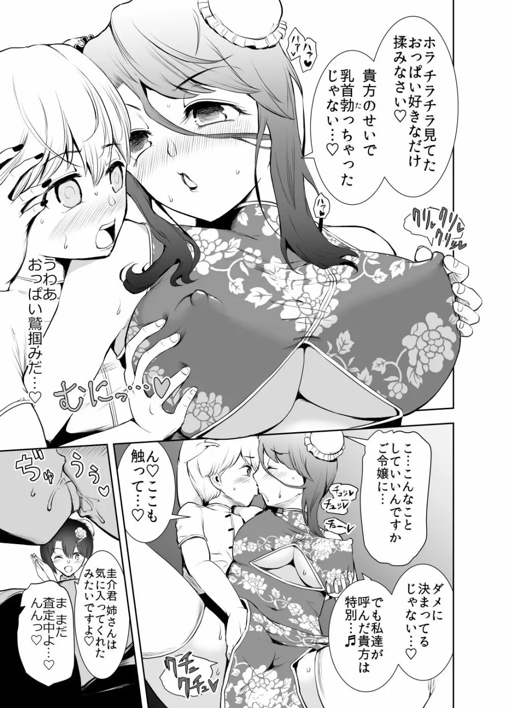 僕がチャイナドレス姉妹に搾られた事情 Page.8