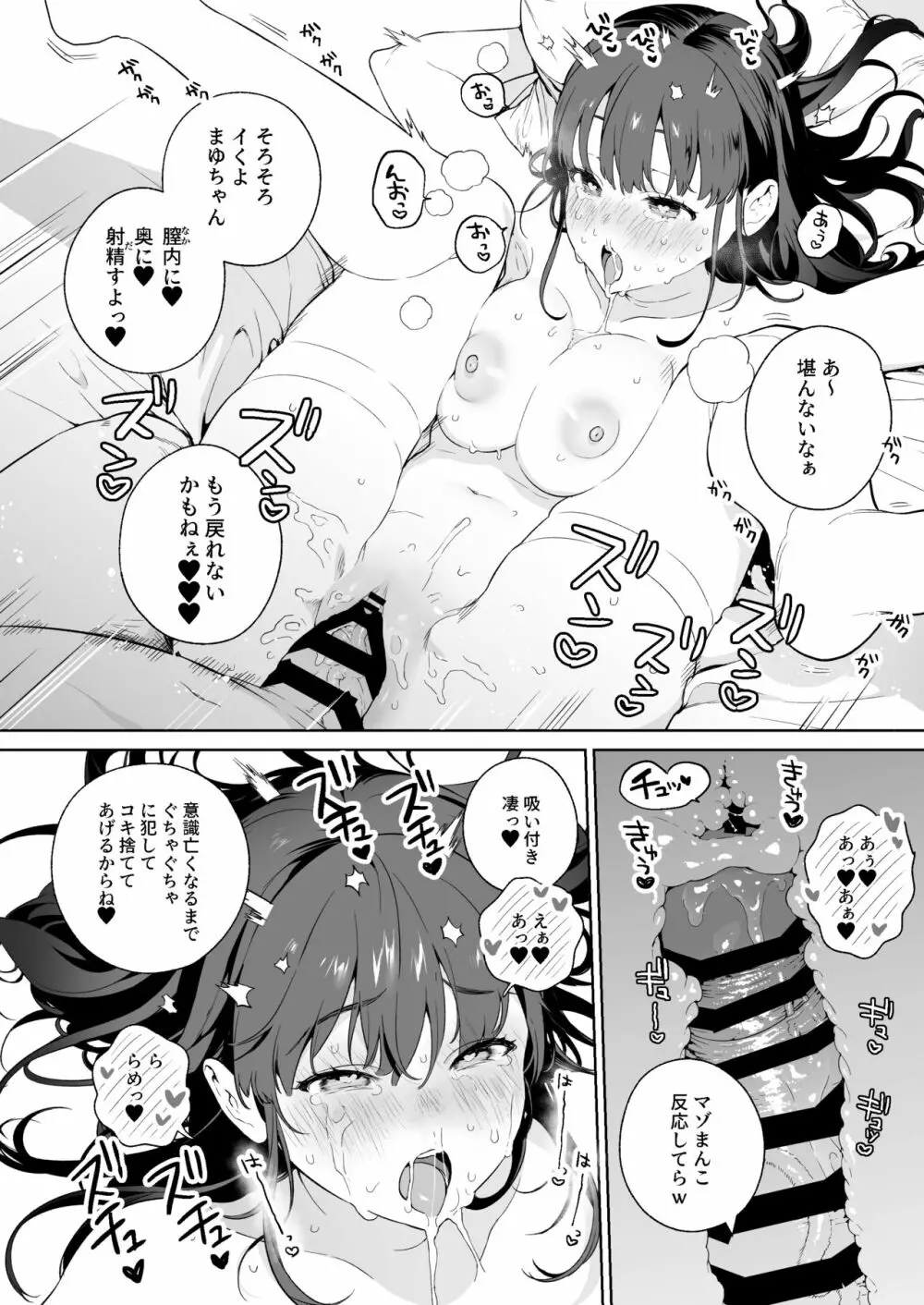 NTRじぇーけー Page.14