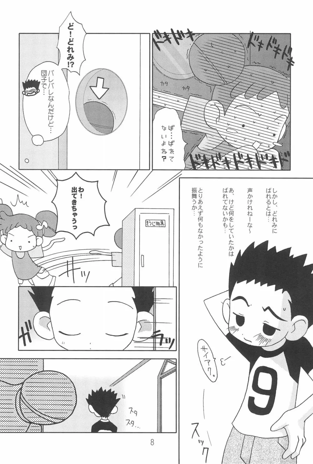 CDE 完全版 Page.10