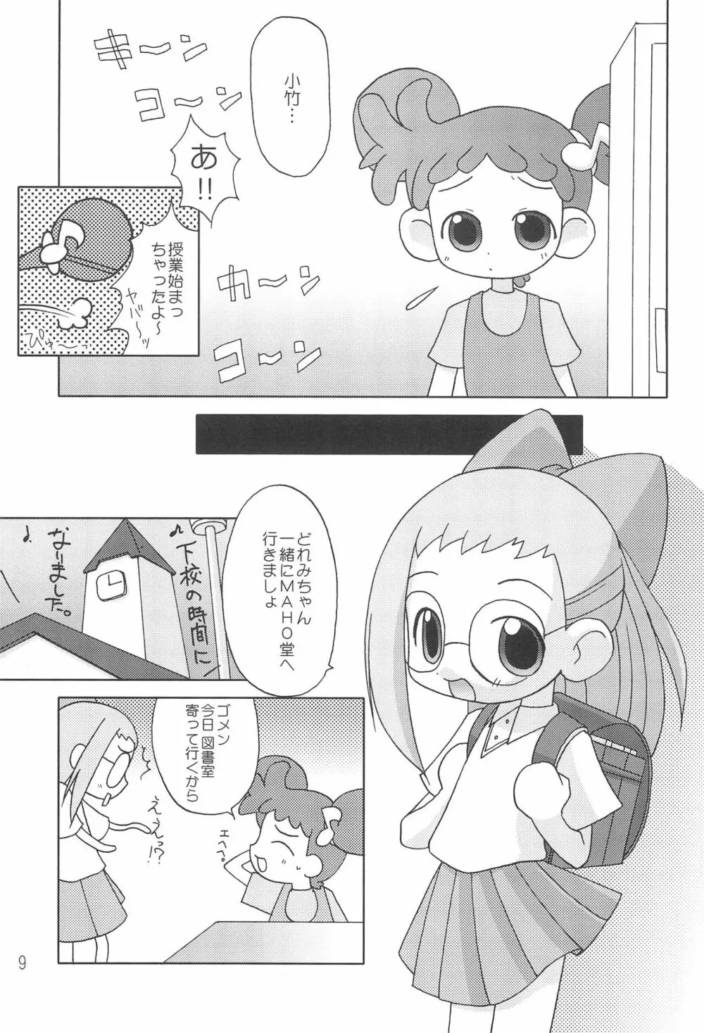 CDE 完全版 Page.11