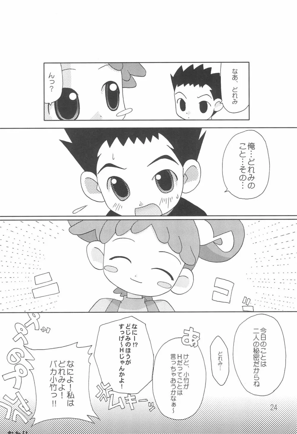 CDE 完全版 Page.26