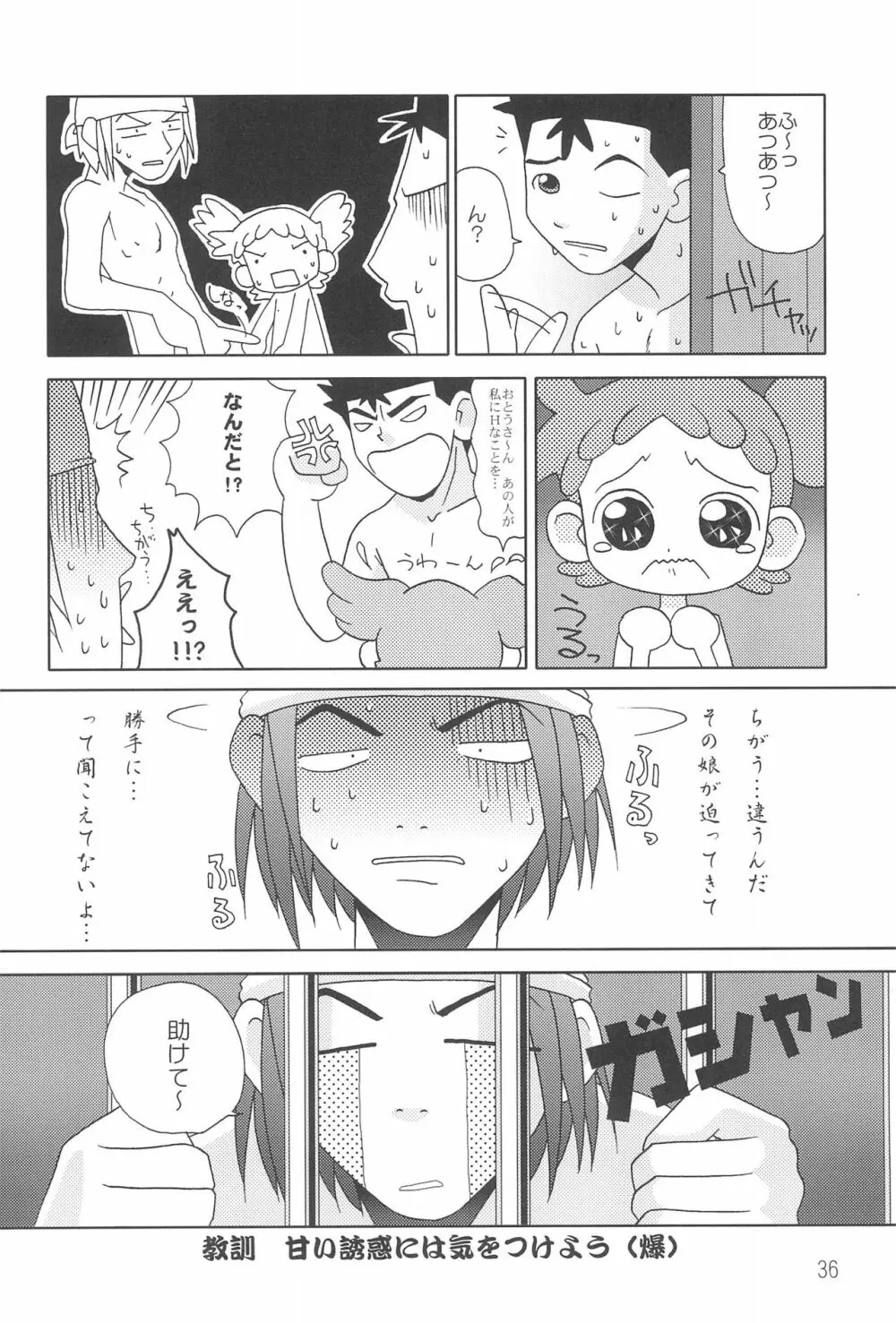 CDE 完全版 Page.38