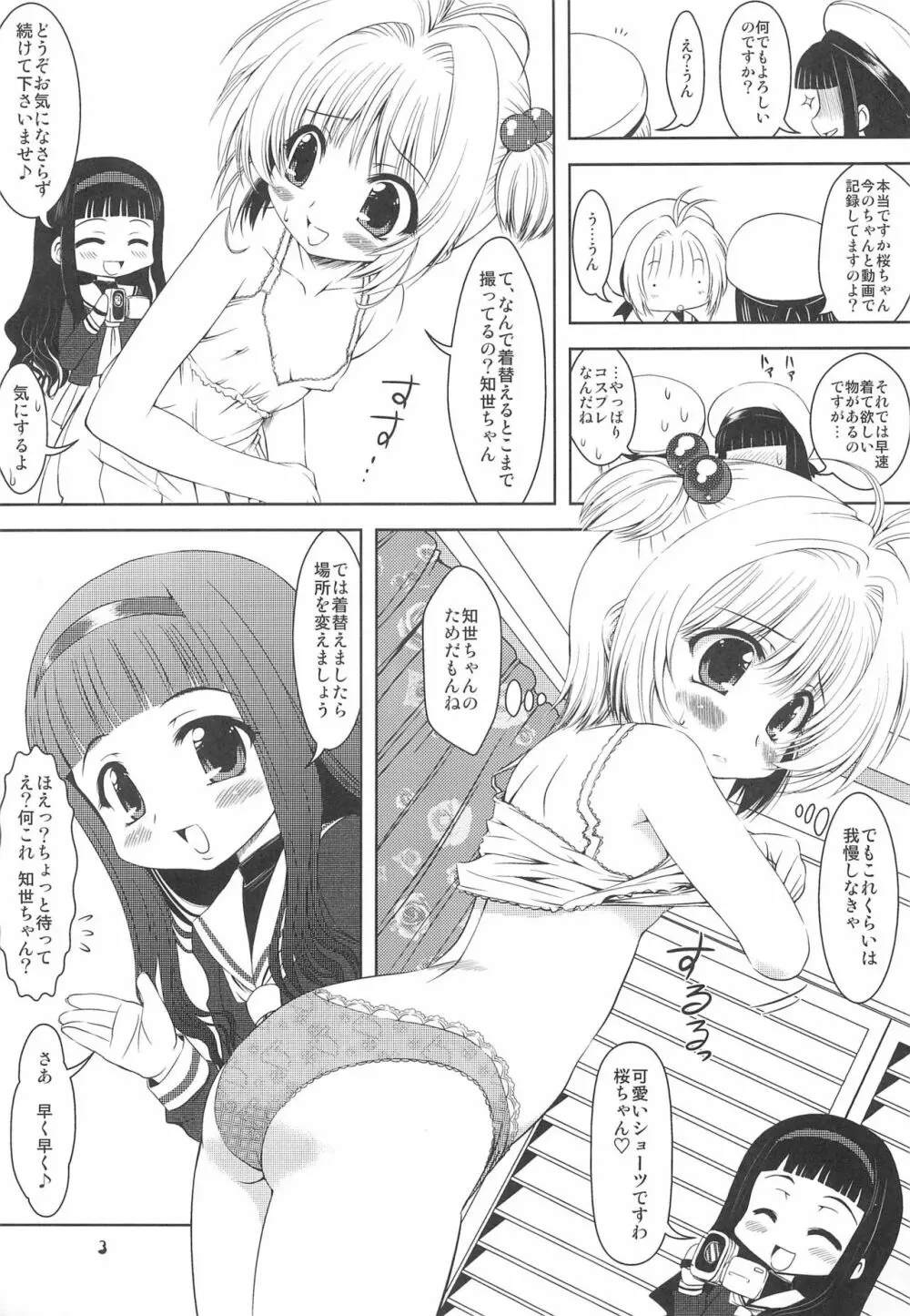 ともよコレクション Page.3