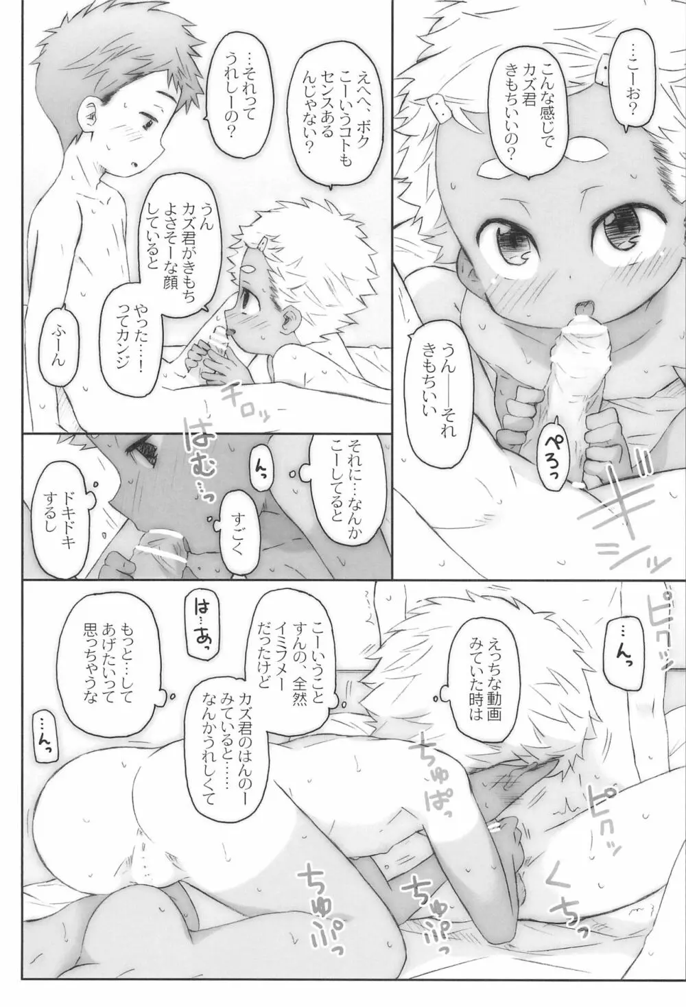 お、お前、女子だったのか! Page.11