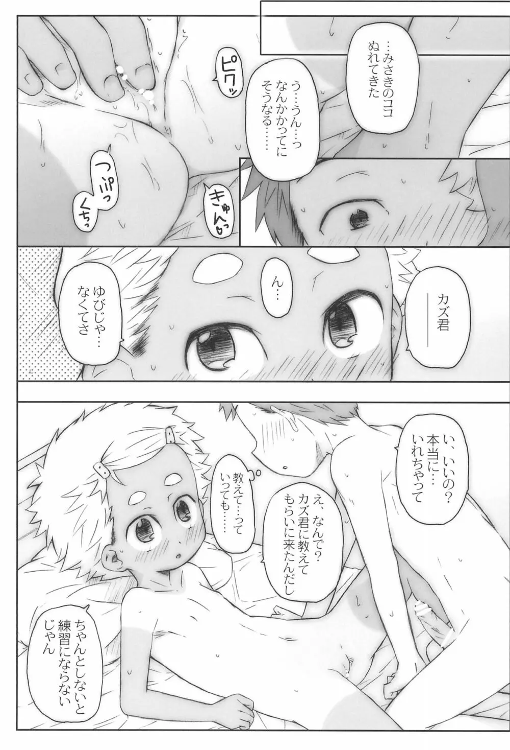 お、お前、女子だったのか! Page.13