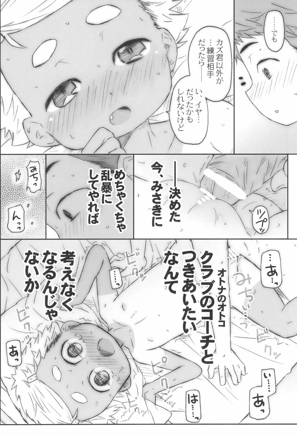 お、お前、女子だったのか! Page.14