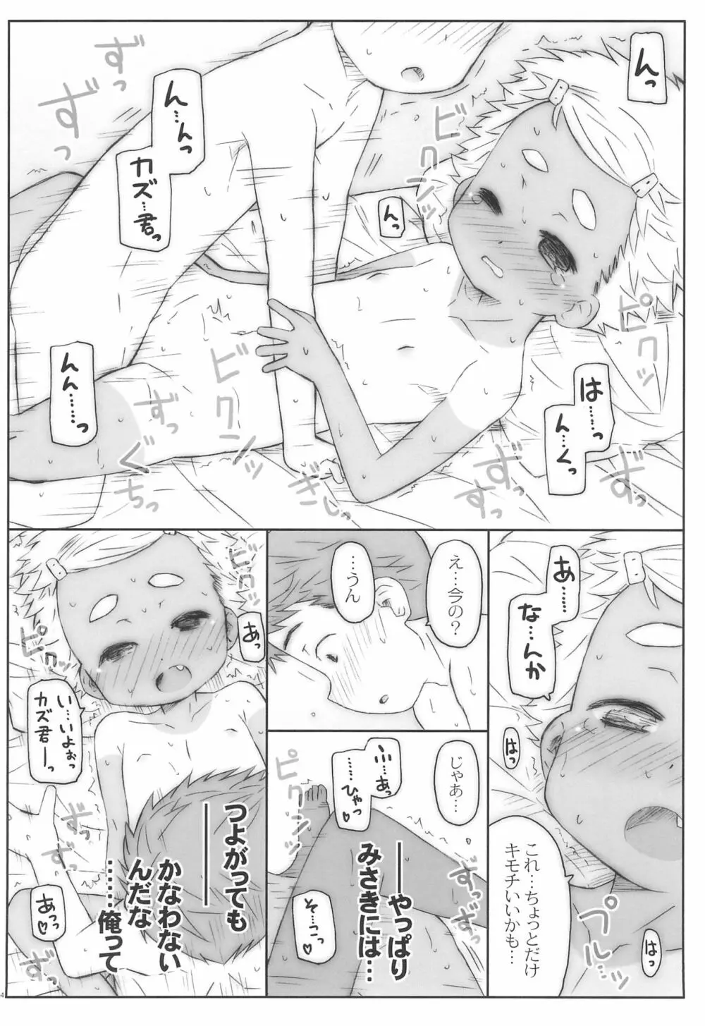 お、お前、女子だったのか! Page.16