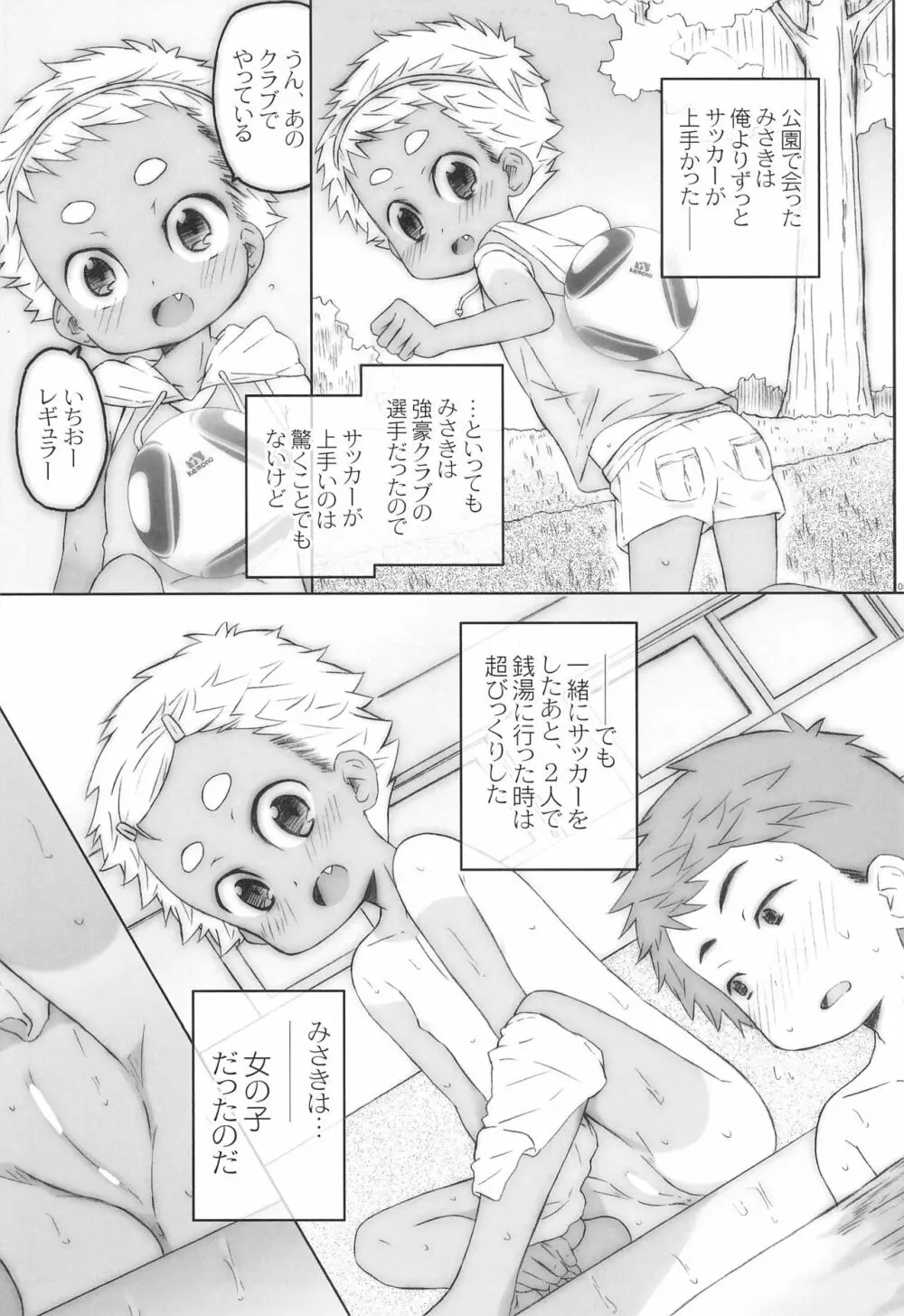 お、お前、女子だったのか! Page.7