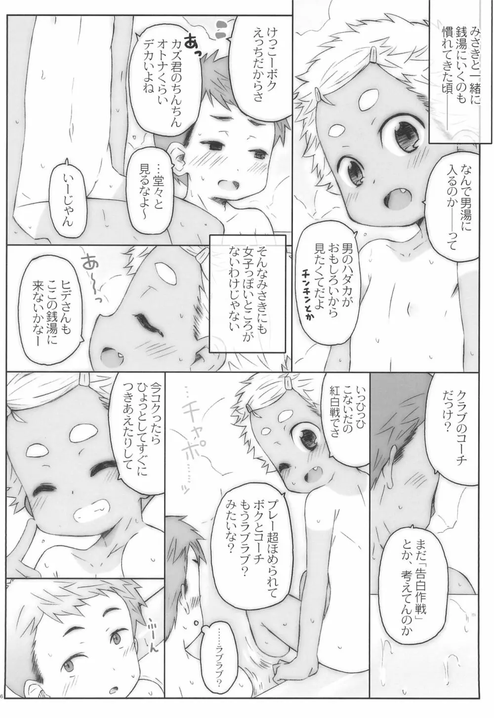 お、お前、女子だったのか! Page.8