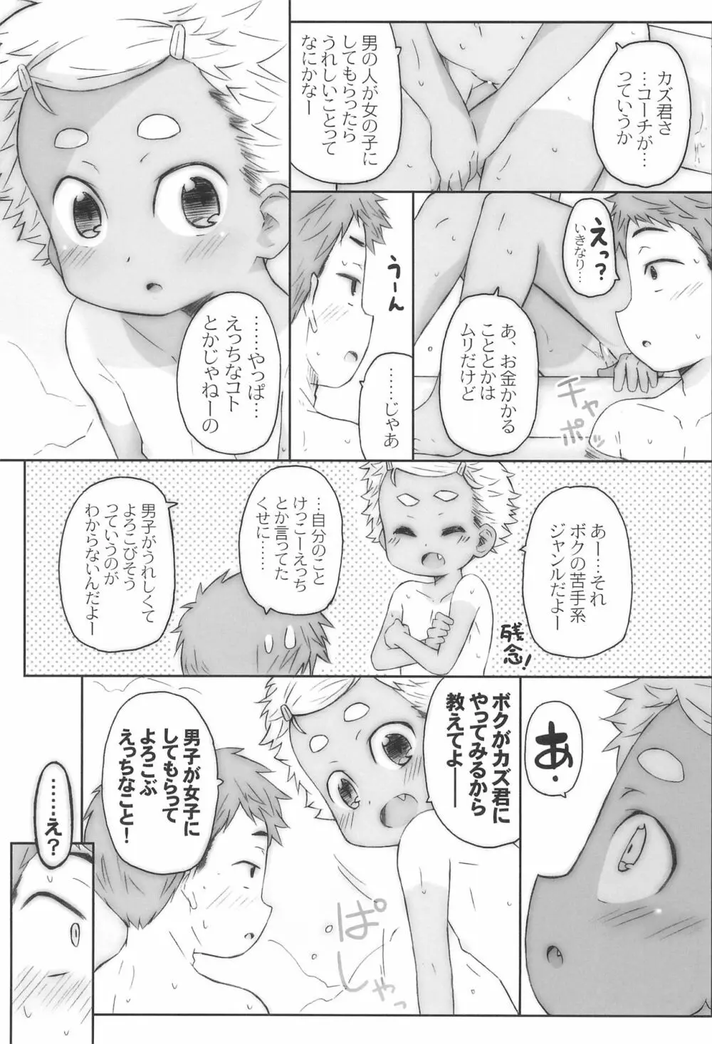 お、お前、女子だったのか! Page.9