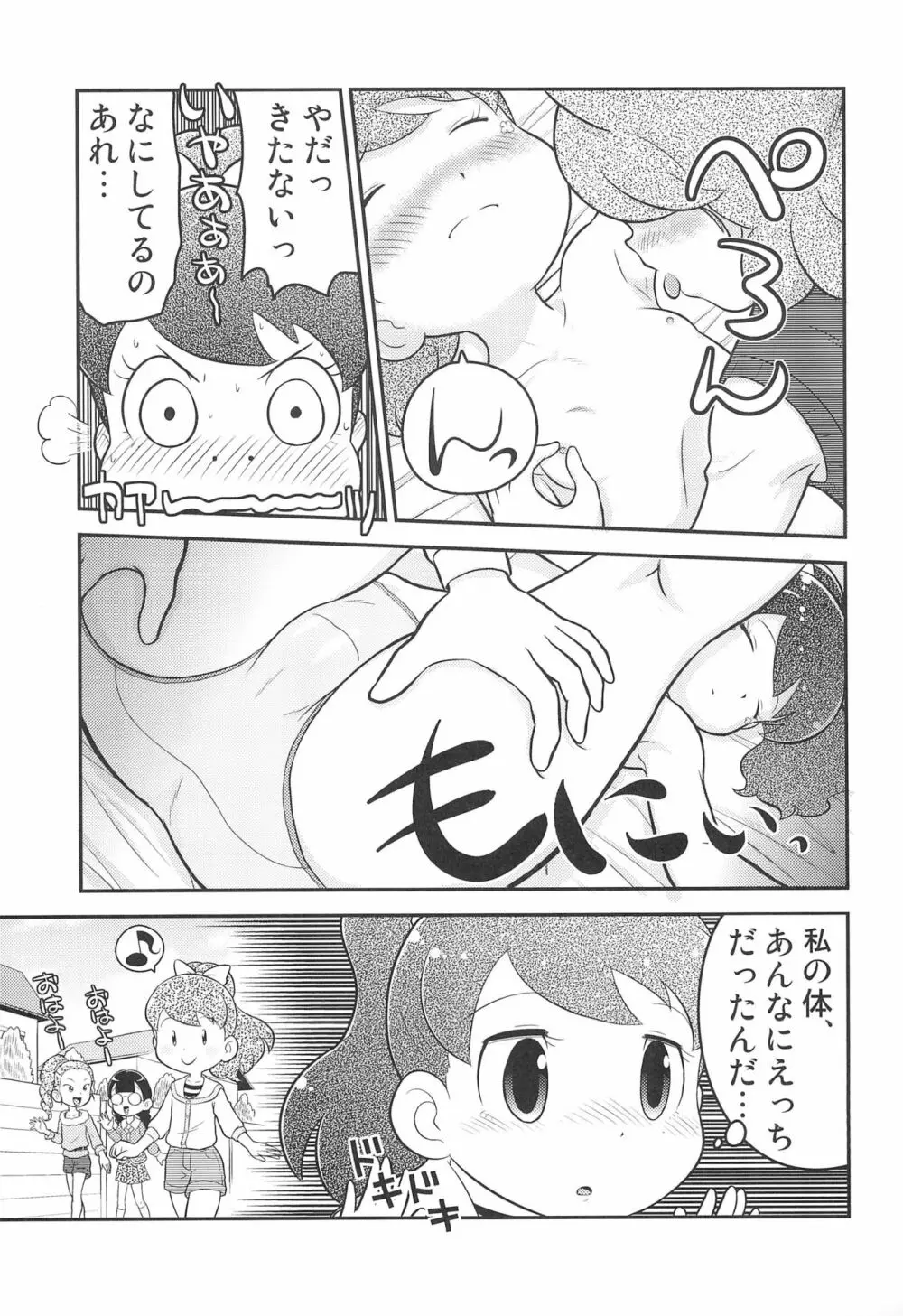 フミフミカ Page.11