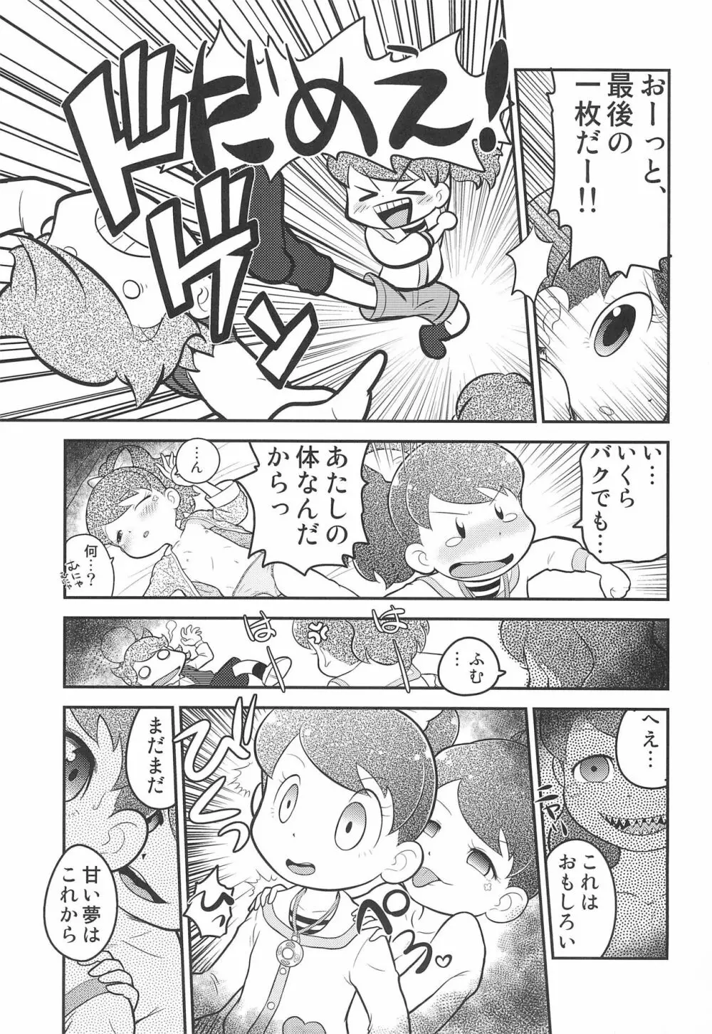 フミフミカ Page.13