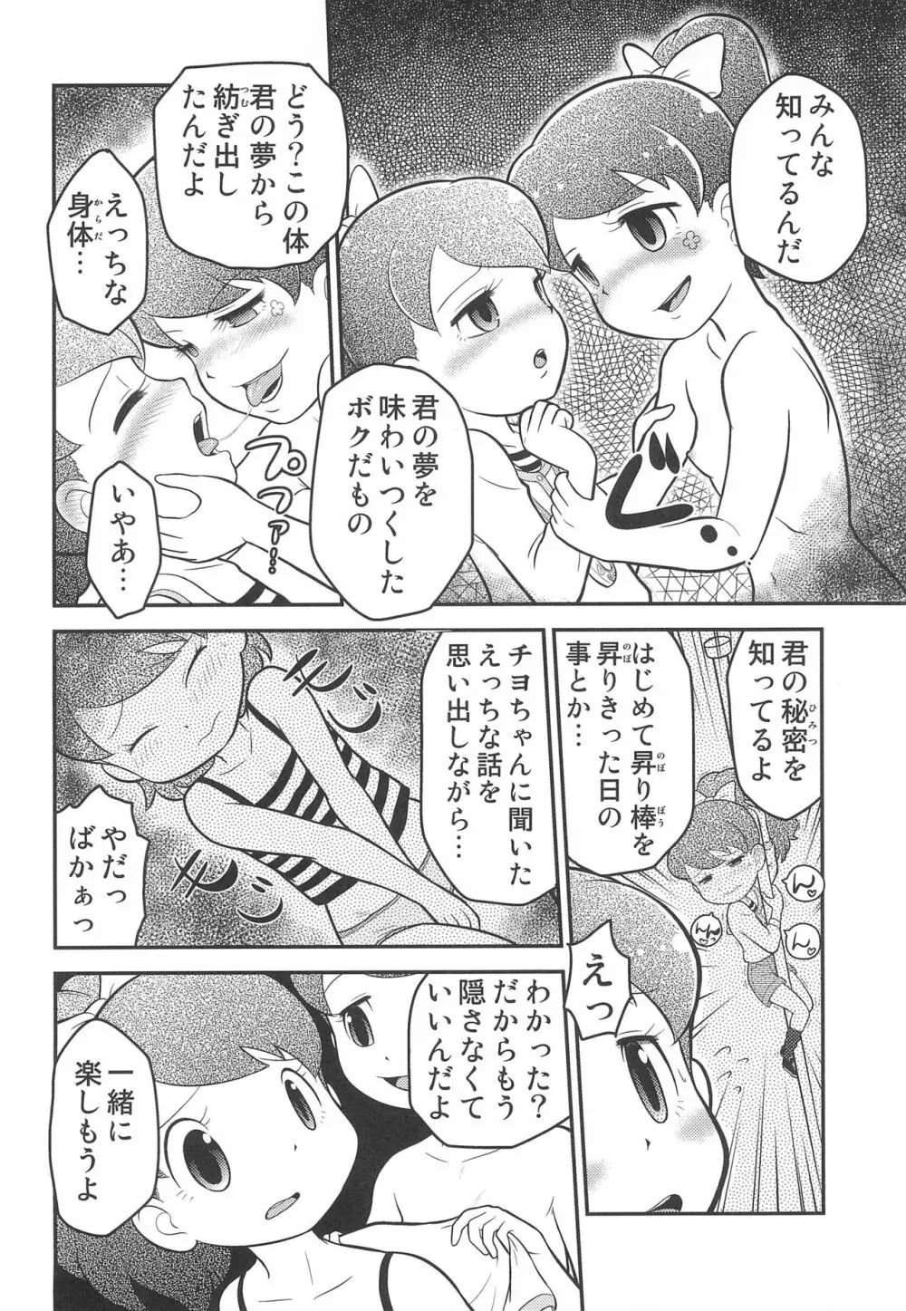 フミフミカ Page.14