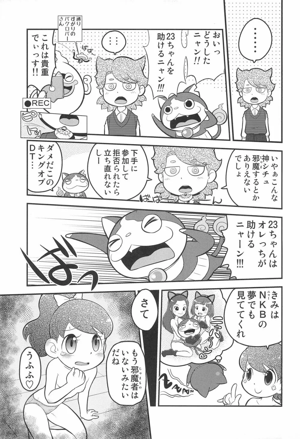 フミフミカ Page.15