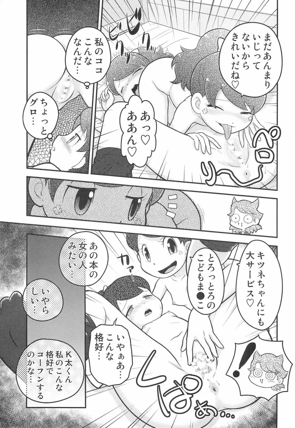 フミフミカ Page.17