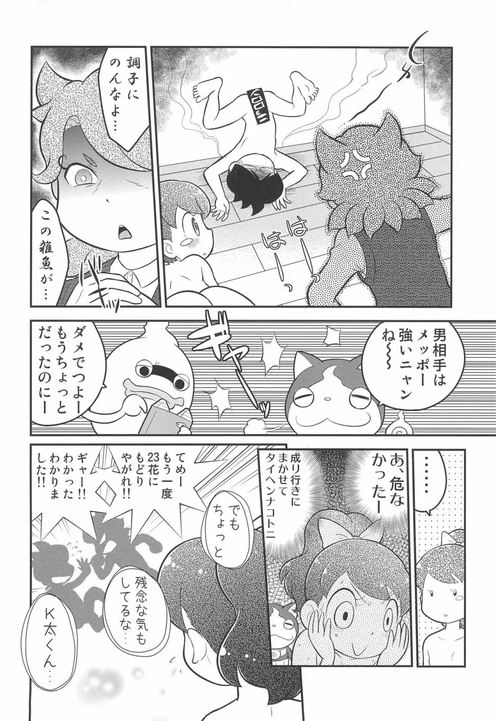 フミフミカ Page.20