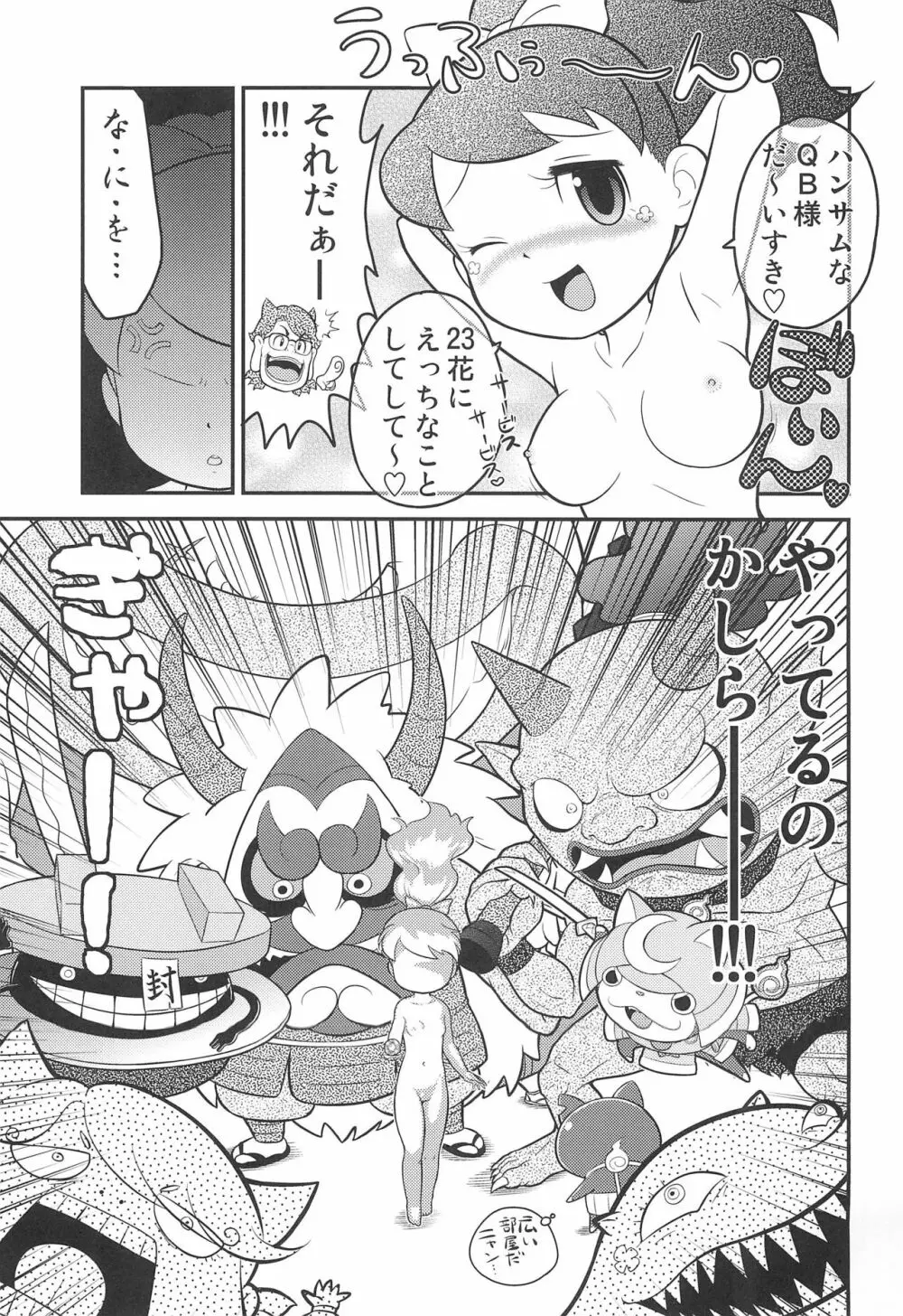 フミフミカ Page.21