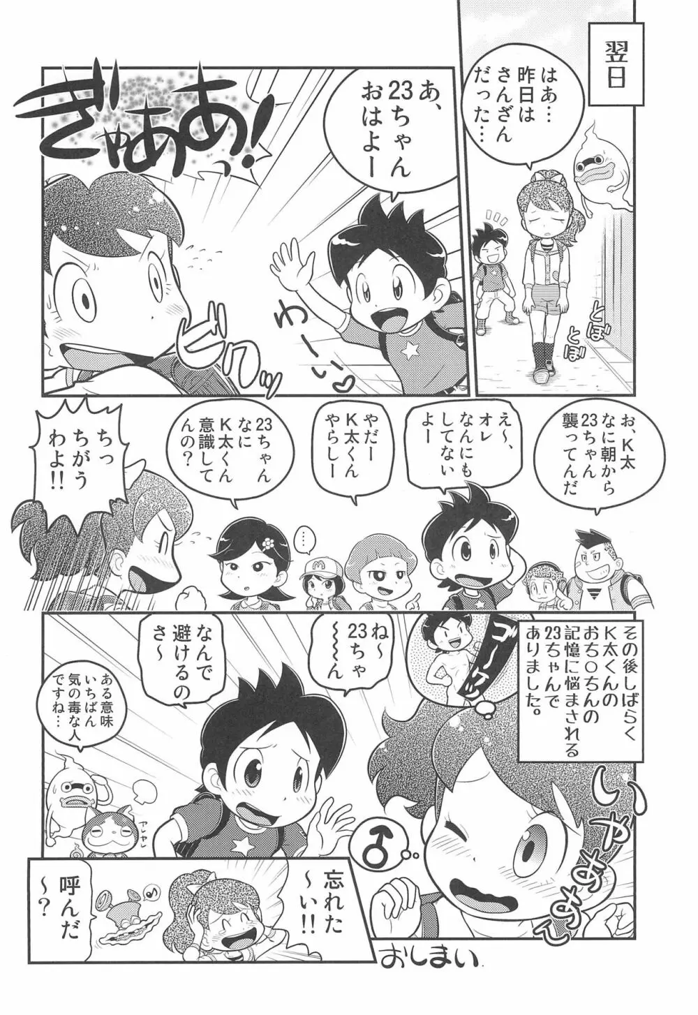 フミフミカ Page.22