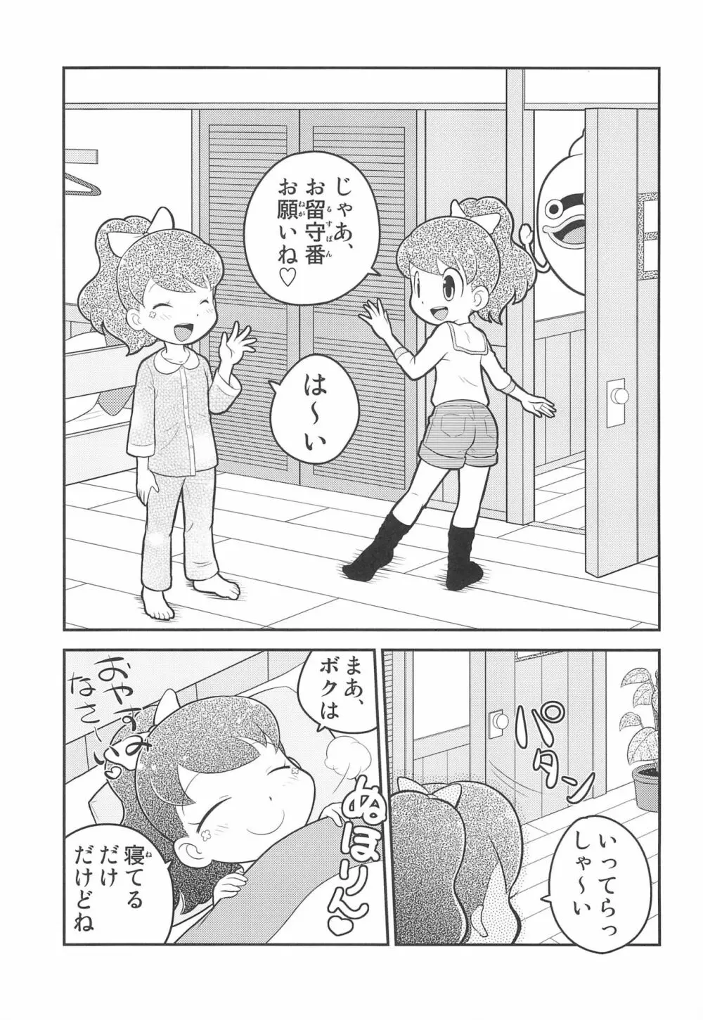 フミフミカ Page.5