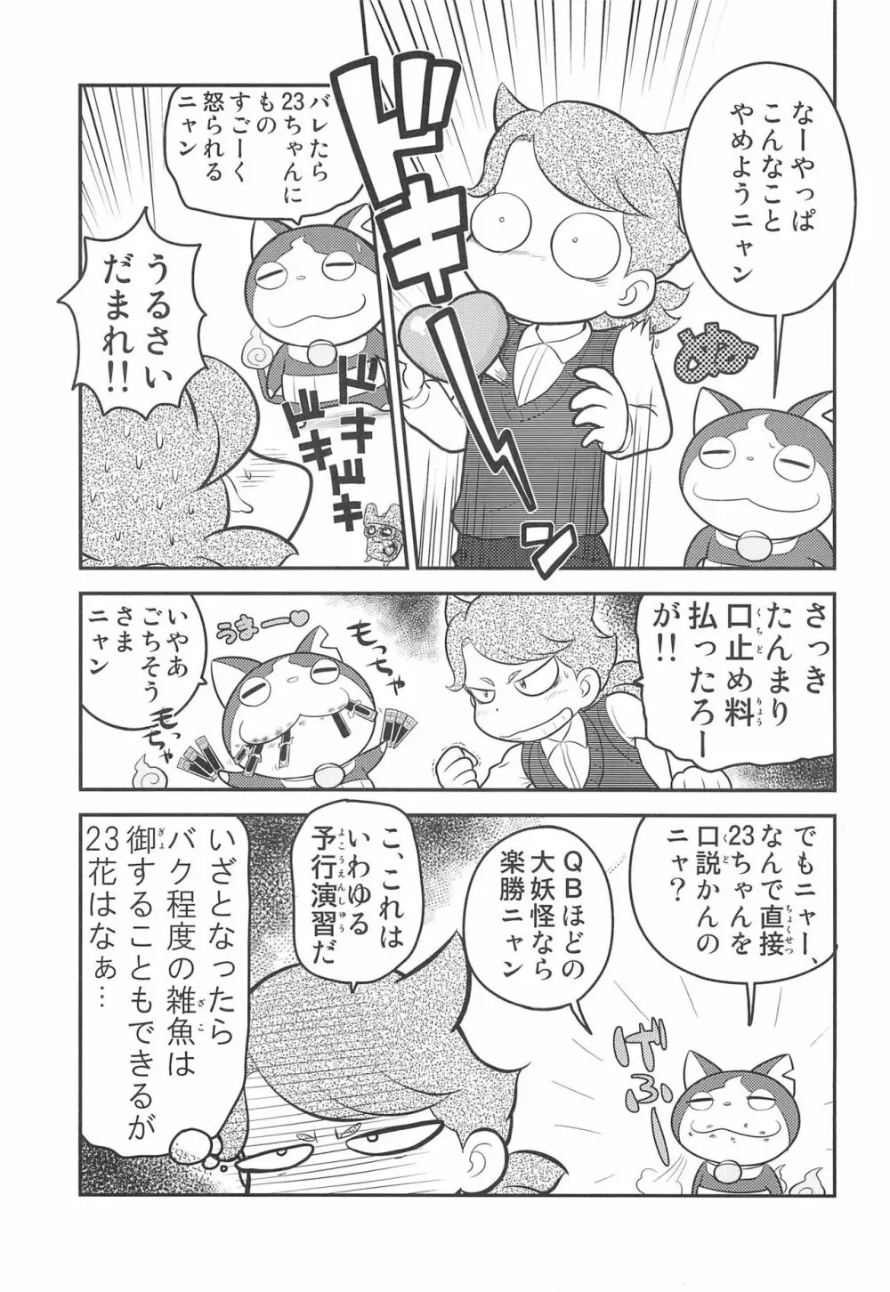 フミフミカ Page.7