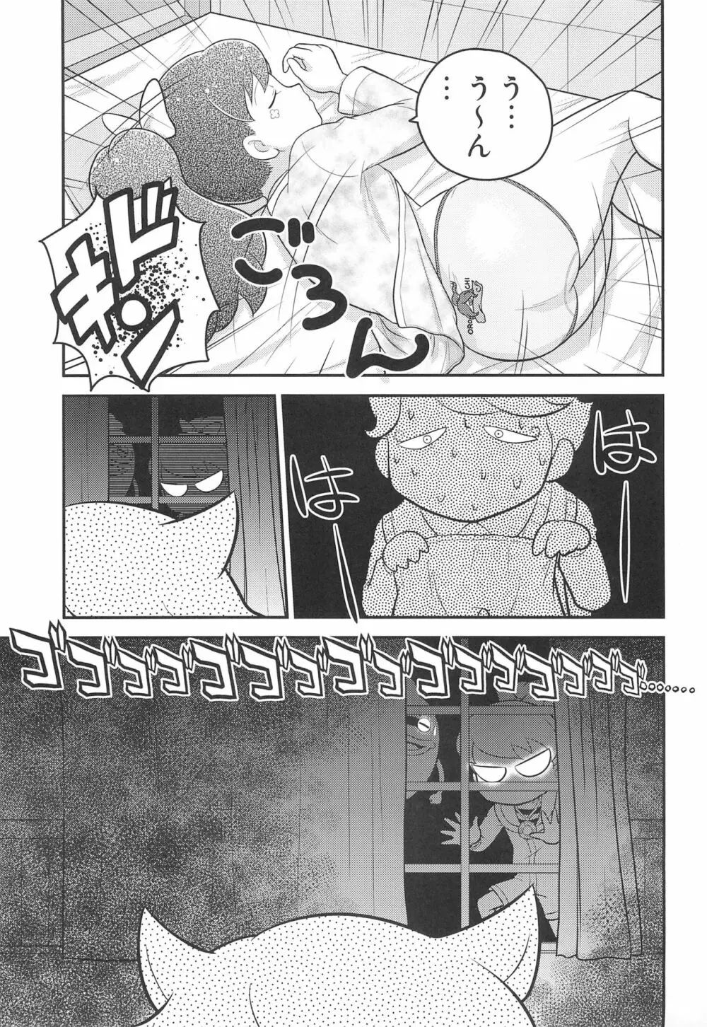 フミフミカ Page.9