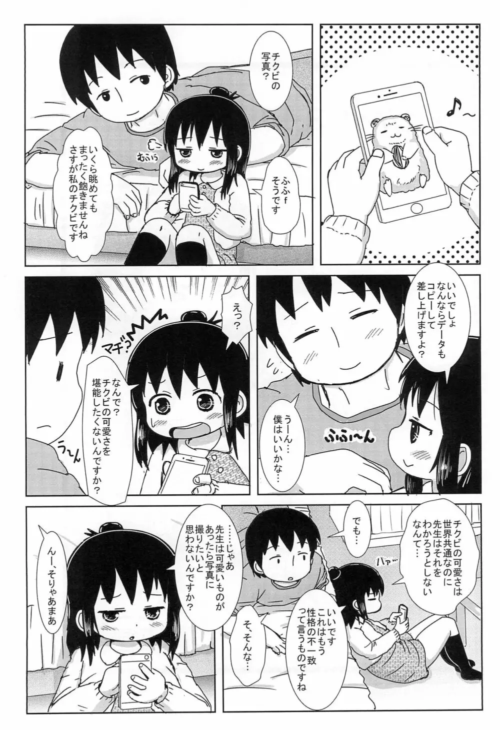 ぷにケット34のコピー本 Page.2