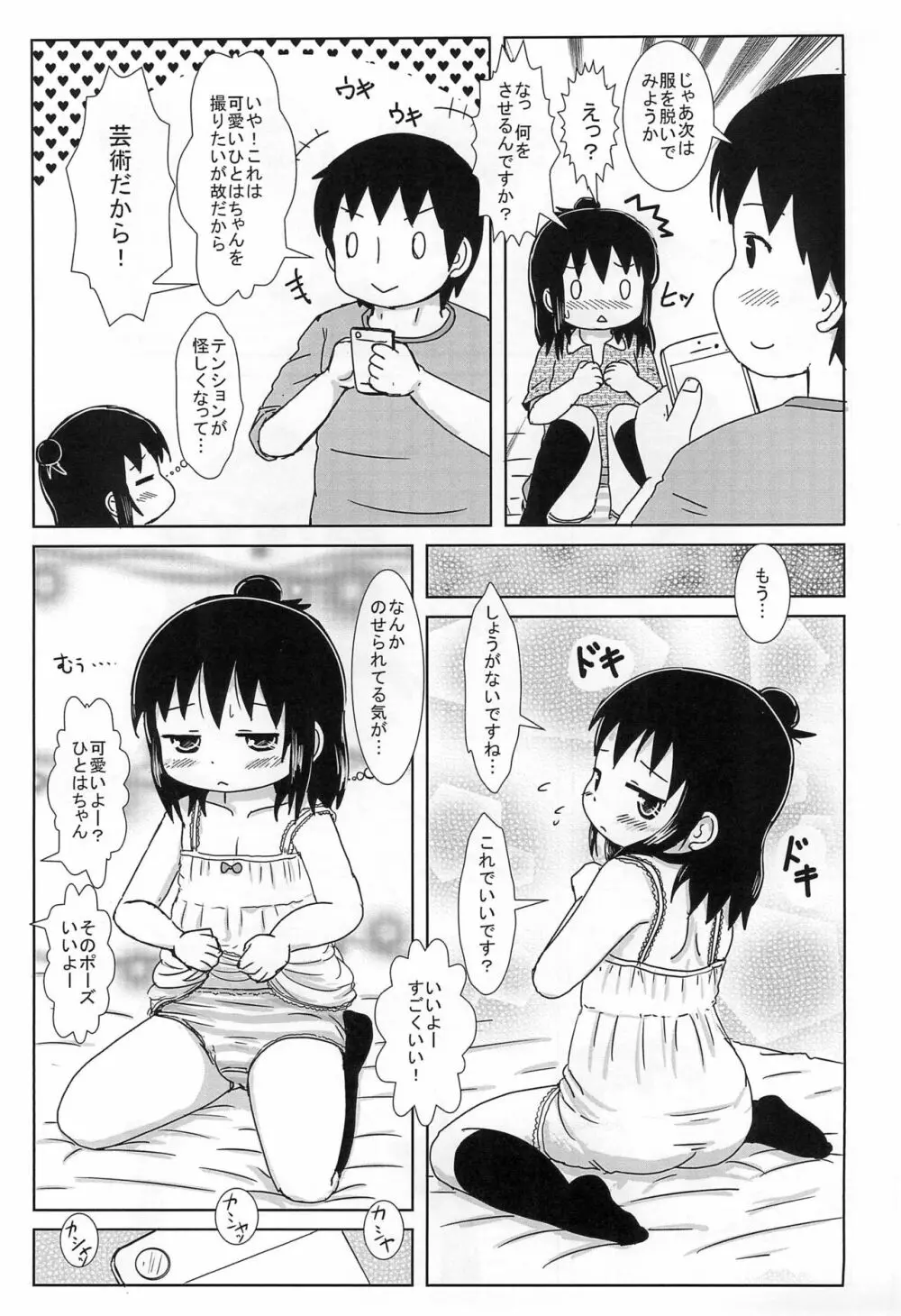 ぷにケット34のコピー本 Page.5