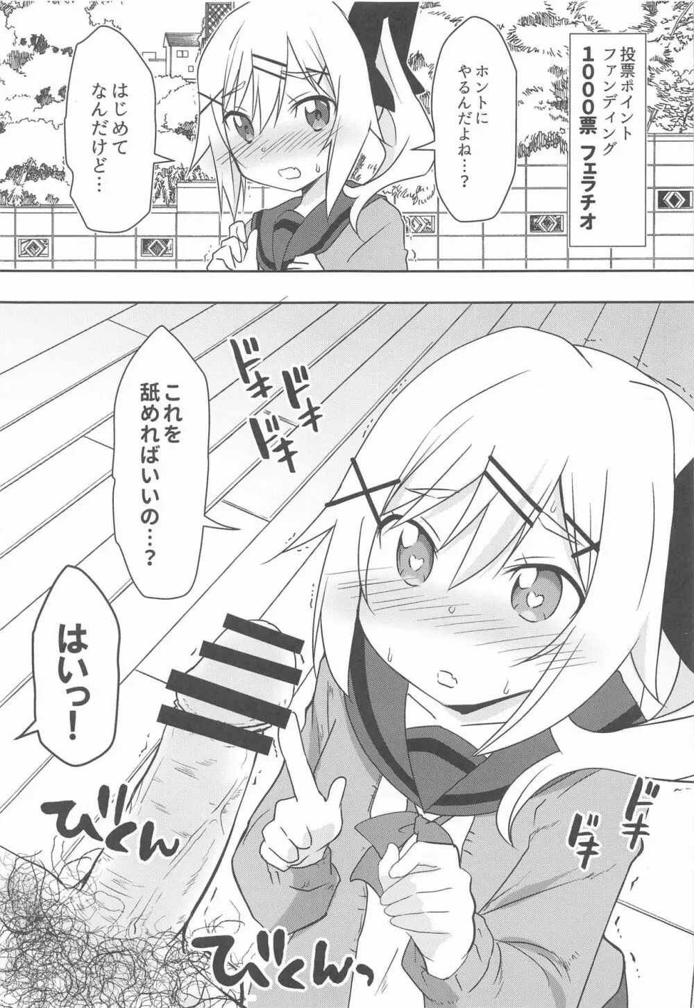 はゆぬく Page.4