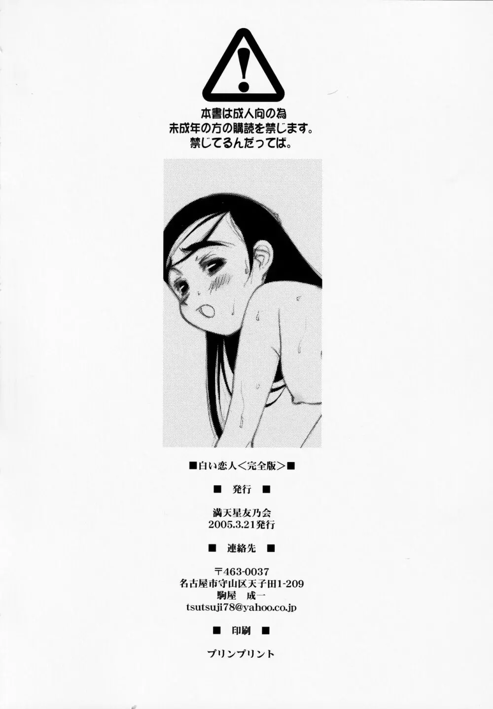 白い恋人<完全版> Page.21