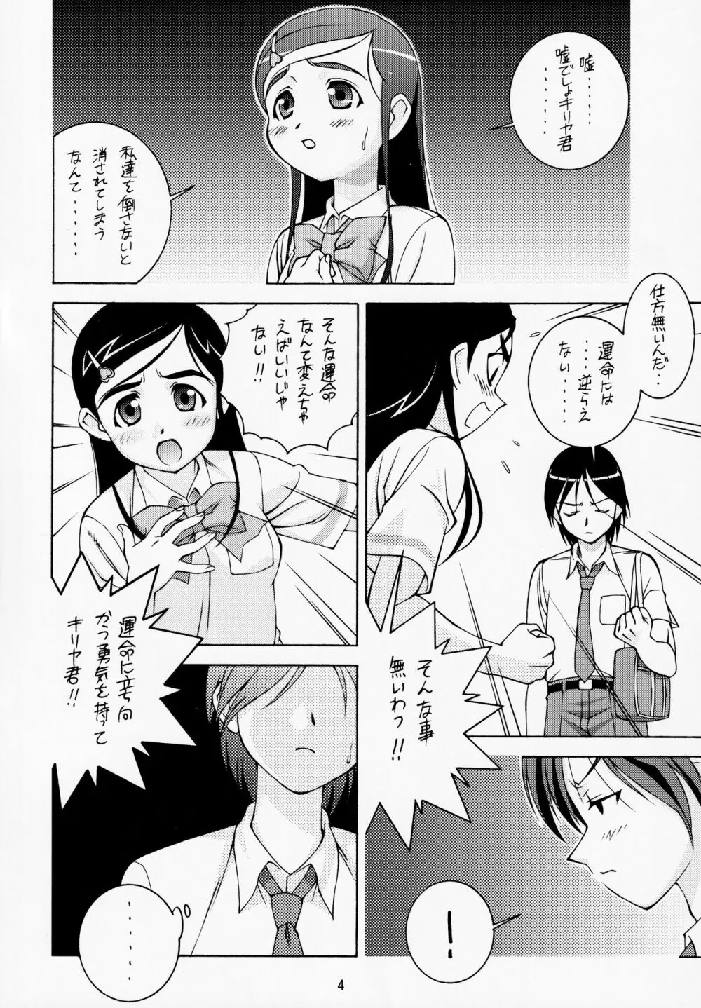 白い恋人<完全版> Page.3