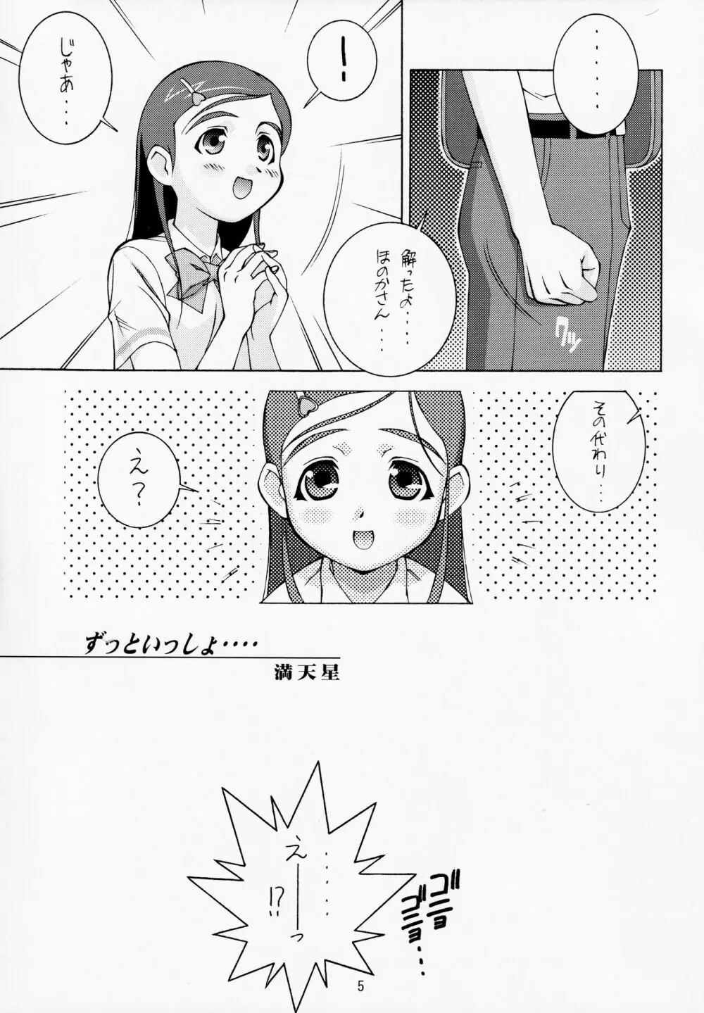 白い恋人<完全版> Page.4