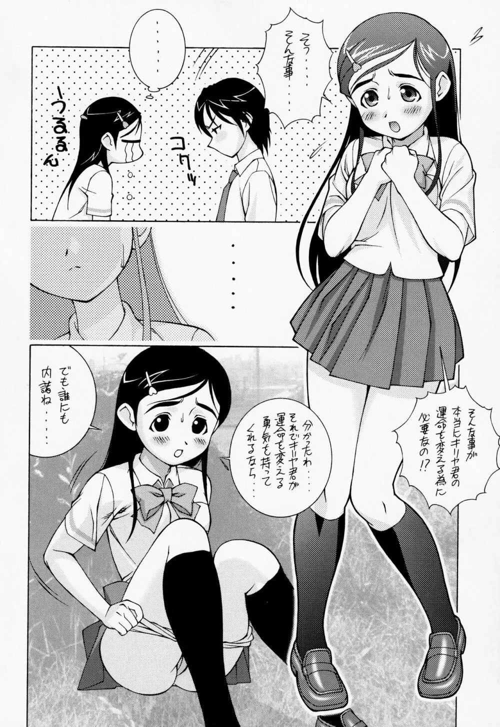 白い恋人<完全版> Page.5