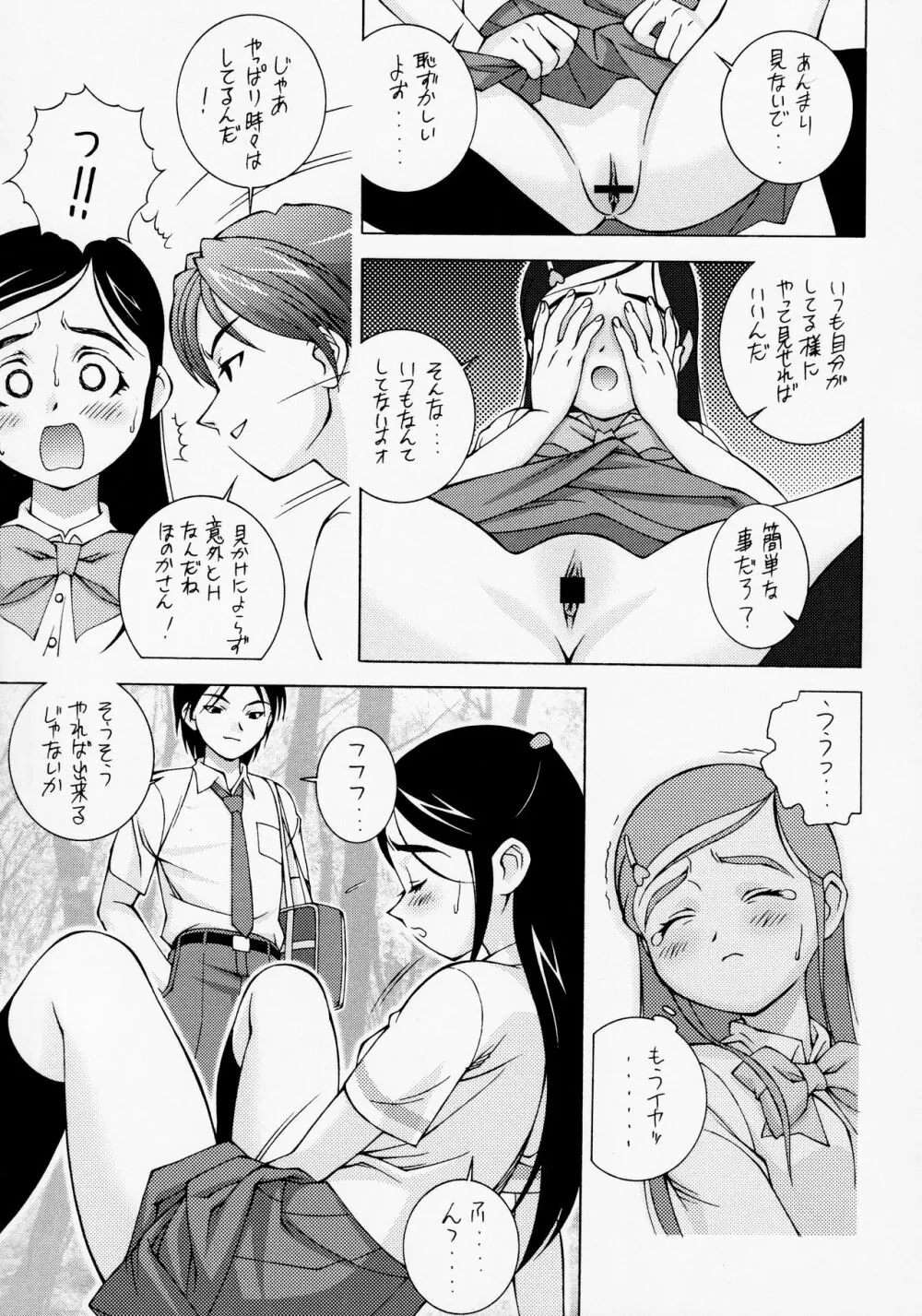 白い恋人<完全版> Page.6