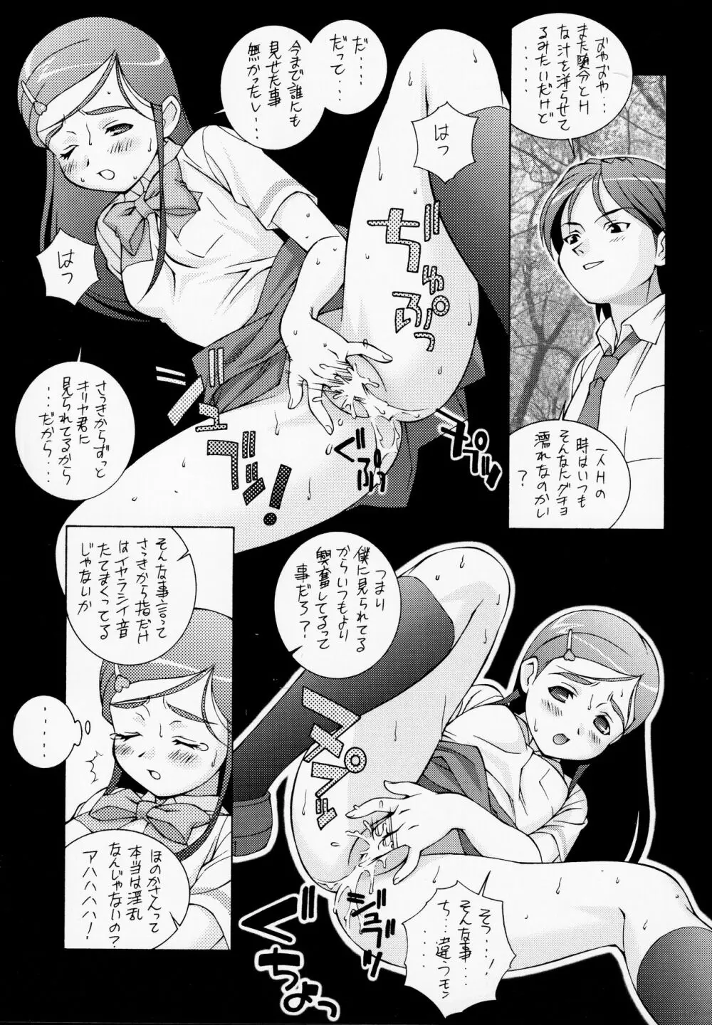 白い恋人<完全版> Page.8